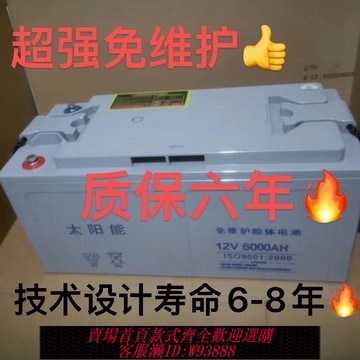 {可刷卡 打統編}太陽能蓄電池12v6000AH電瓶膠體免維護太陽能UPS房車擺攤