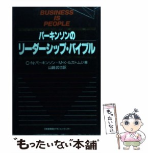  パーキンソンのリーダーシップ・バイブル      日本能率協会 [単行本]【メール便送