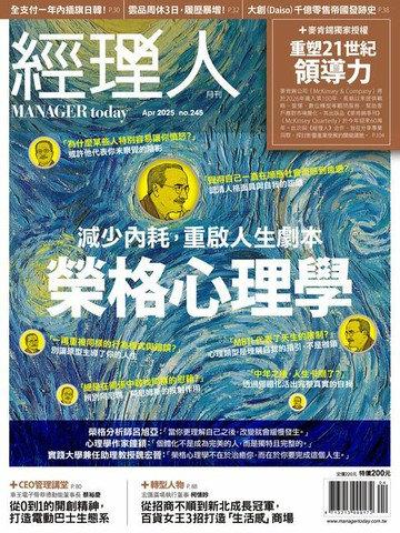 【電子書】經理人月刊4月號/2025年第245期