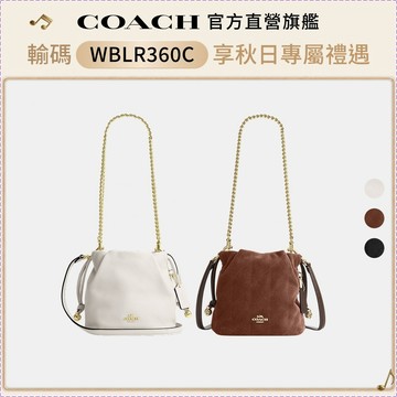 【COACH】FAYE 褶飾細節迷你拉繩包 斜背包 側背包-多色任選(CDB67/CDB69)｜官方直營