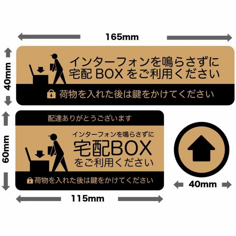 宅配ボックス 宅配BOX 置き配OK 宅急便 ステッカー シール 宅配BOX/鍵 