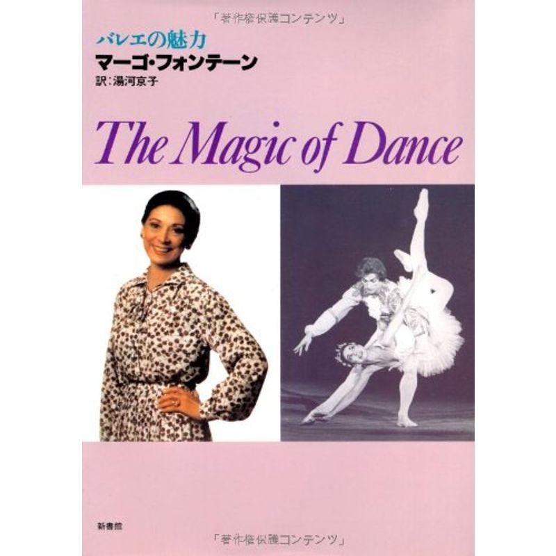 バレエの魅力?The Magic of Dance