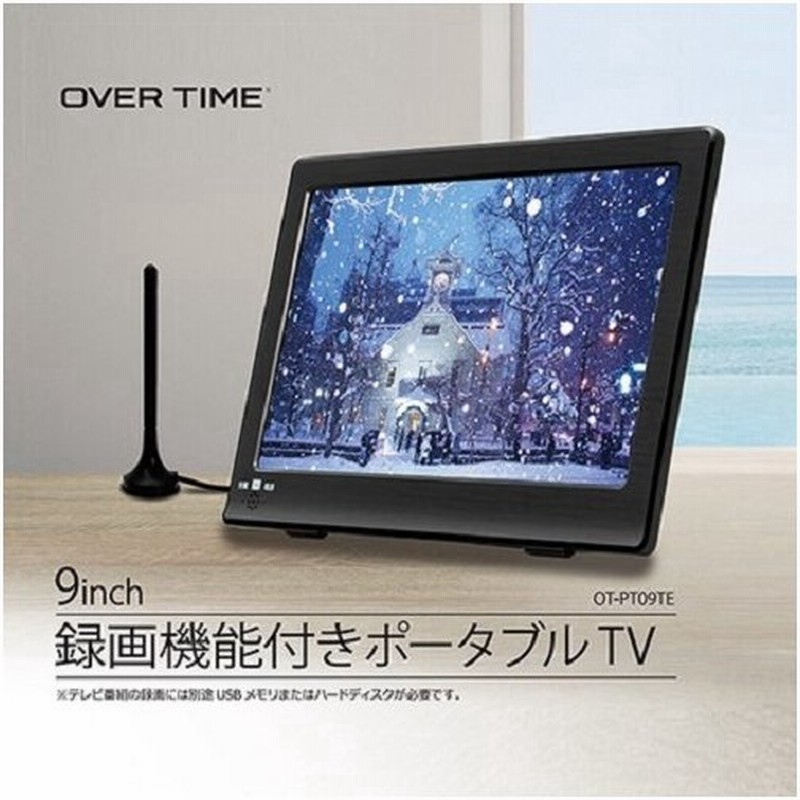 テレビ ポータブル フルセグ 車 液晶テレビ ポータブルテレビ ワンセグ 充電式 Ac Dc 充電バッテリー 3電源 リモコン付 車載 9インチ Tv 通販 Lineポイント最大get Lineショッピング