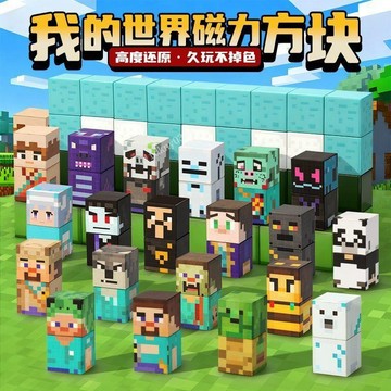 台灣出貨 我的世界磁力方塊 苦力怕拼裝玩具 麥塊磁鐵方塊 磁力塊 磁力方塊 史蒂夫爬行者凋零骷髏村民拼裝磁力塊 兒童禮物