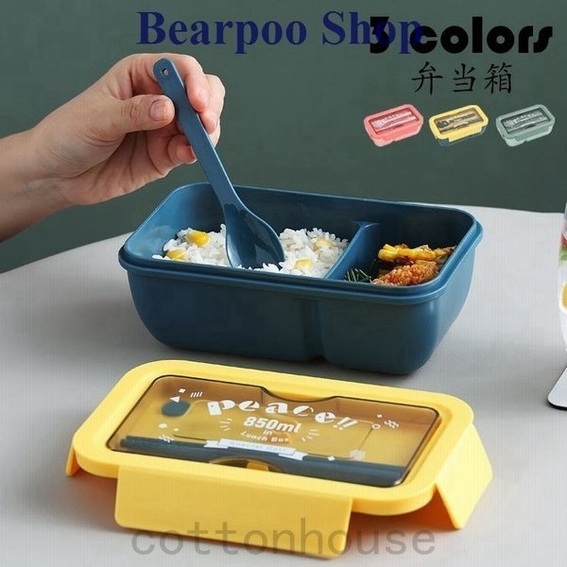 弁当箱 ランチボックス おしゃれ お弁当箱 学校学生 会社出勤 食事用 遠足 ピクニック 便利 1段 2コマ 仕切り シンプル 新生活 贈答品 ギフト 850ml 3色 通販 Lineポイント最大0 5 Get Lineショッピング