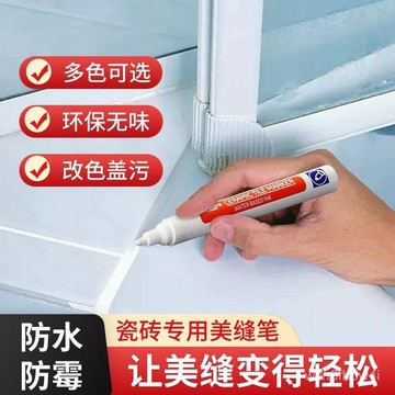 ✨臺灣有貨✨免運✨美縫筆防水永久改色筆瓷磚地磚速幹補縫防潮防黴劃綫不掉色補漆筆 QEQ8
