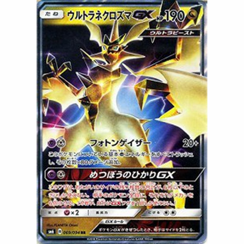 ポケモンカードゲームsm ウルトラネクロズマgx Rr 禁断の光 中古品 通販 Lineポイント最大7 0 Get Lineショッピング