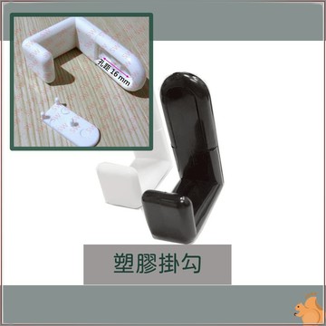 【收納】塑膠掛勾 L型吊鉤 門後掛勾 垃圾袋掛鉤 簡易掛鈎 衣服掛勾 掛鉤 掛鈎 吊鈎 吊勾 鉤子