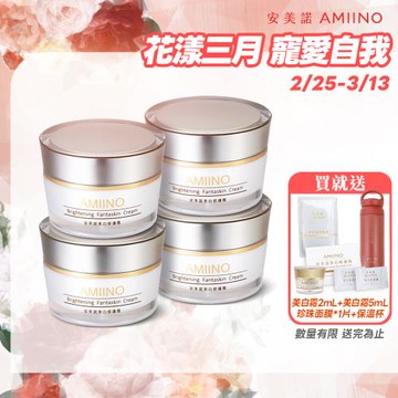 AMIINO安美諾 美白修護霜30ml x4入 超值組