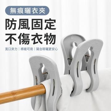 大衣夾 大型衣夾 強力衣夾 防風衣夾 衣物固定夾 曬衣固定夾 多功能衣夾 防風曬衣夾 無痕曬衣夾