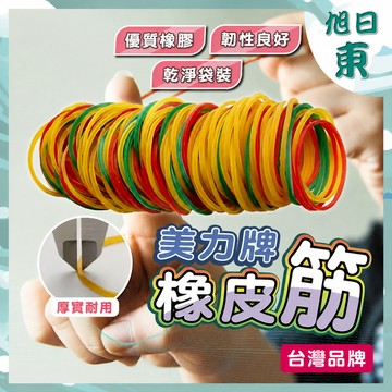 【台灣現貨⚡速發】台灣品牌 美力牌 橡皮筋 45MM 橡皮圈 彈力橡皮圈 彈力圈 髮圈 大腸圈 高彈力 18號 #18