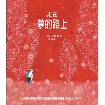 格林_ 走在夢的路上