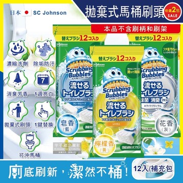 (2包超值組)日本SC Johnson莊臣-拋棄式馬桶刷清潔組專用含濃縮洗劑替換刷頭補充包12入/包(本品不含刷柄和刷架)