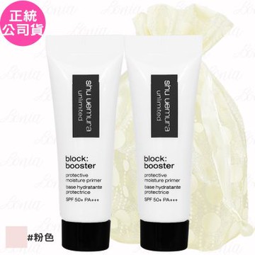 shu uemura 植村秀 無極限保濕妝前乳SPF 50+ PA+++(粉色)(體驗瓶)(10ml)*2旅行袋組(公司貨)