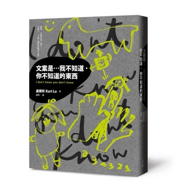 文案是…我不知道‧你不知道的東西 I don’t know you don’t know[二手書_良好]