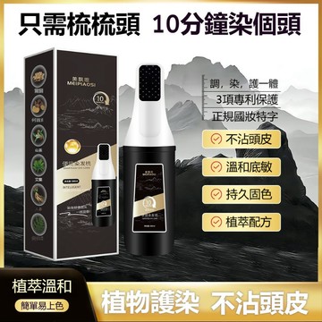 💜台灣發貨🚀美飄思智能梳易梳染植物配方染髮膏 蓋白不黑頭皮不沾臉 速染染髮劑染護一體植萃溫和無刺激易上色新手友好
