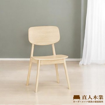 【直人木業】FENTON全實木餐椅