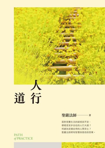 【電子書】人行道(三版)