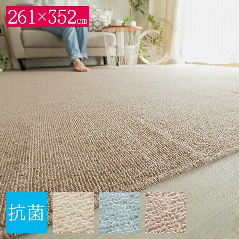 絨毯 おしゃれ ラグ 6畳 ラグマット カーペット 夏用ラグ カットできる 北欧 シンプル 子供部屋 リビング 毛足が短い 無地ラグ 長方形 262 352 六畳 日本製 通販 Lineポイント最大get Lineショッピング
