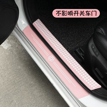 台灣熱賣🔥汽車門檻條 無痕膠 優雅山茶花皮革 防踩貼 防刮擦 車門 通用 腳踏保護條 車內裝飾 汽車用品 女神款
