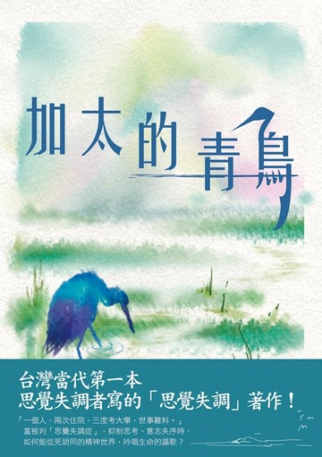 【電子書】加太的青鳥