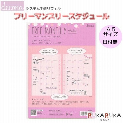 レイメイ藤井システム手帳用リフィル decona フリーマンスリー ... レイメイ藤井システム手帳用リフィル decona フリーマンスリー ...