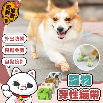 [外出防髒] 寵物腳套 寵物繃帶 寵物彈性繃帶 狗狗腳套 寵物用品 一次性襪子 彈力繃帶 防髒繃帶 狗狗繃帶 寵物鞋套