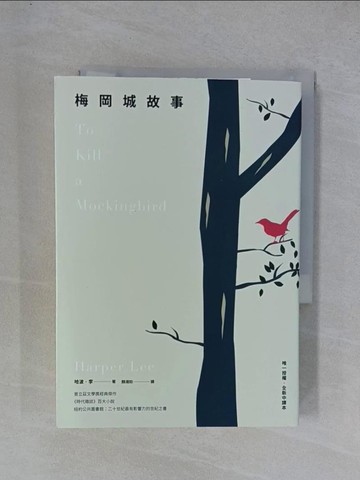 【書寶二手書T1／翻譯小說_YGS】梅岡城故事_哈波．李, 顏湘如
