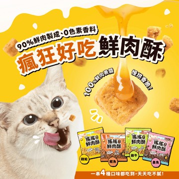 💫毛怪部落💫怪獸部落 鮮肉酥 LitoMon 慢烘搖搖鮮肉酥四連串包 15g*4包 犬貓零食 貓零食 狗零食