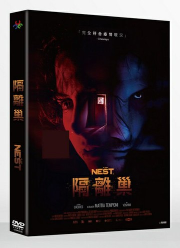 【停看聽音響唱片】【DVD】隔離巢