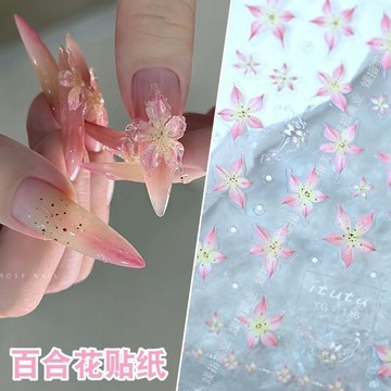 💗台灣出貨💗網紅百合百合花韓系美甲貼紙浮雕果凍甜蜜圖案指甲小紅書同款