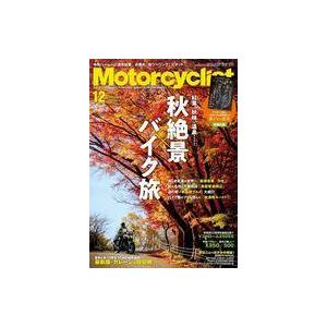 中古車・バイク雑誌 付録付)Motorcyclist 2023年12月号