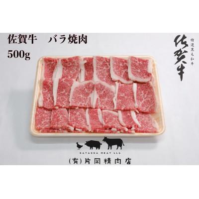 ふるさと納税 伊万里市 佐賀牛バラ焼肉500g