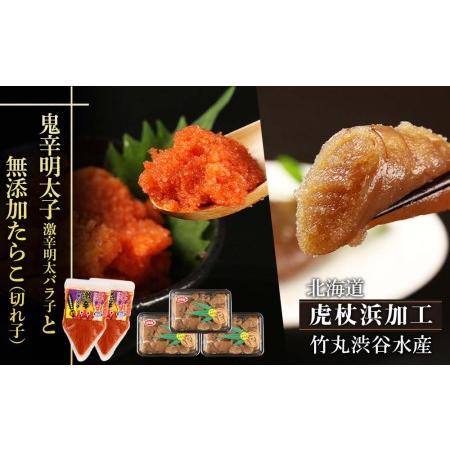 ふるさと納税 鬼辛明太子！激辛明太バラ子（500g×2個）と無添加たらこ（切れ子） 200g×3個（合計600g）のセット 北海道白老町