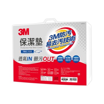 3M 防潑水平單式保潔墊-雙人加大_廠商直送