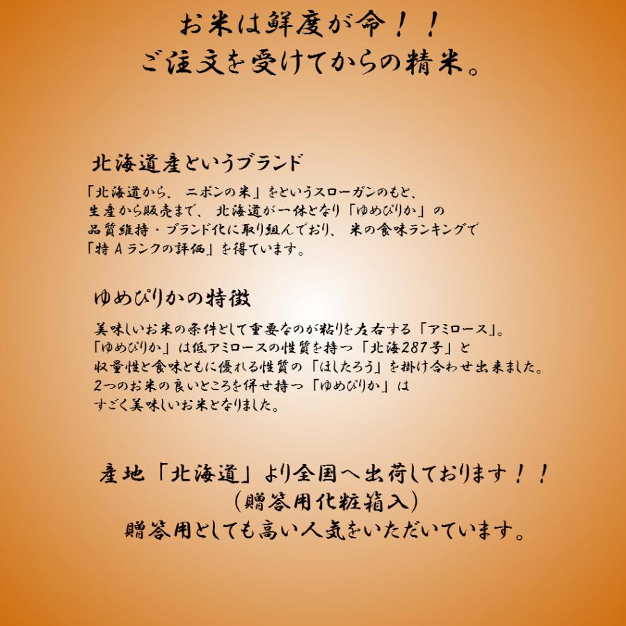 北海道産米ゆめぴりか １０ｋｇ（化粧箱入） 贈答用に最適！！ゆめぴりか認定マーク付き