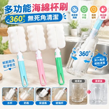 隔日達🚀多功能海綿杯刷 360° 無死角清潔 柔軟海綿不傷杯壁 可拆卸刷頭輕鬆替換 適用奶瓶 玻璃杯 保溫杯家用清潔神器