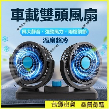 💥台灣热卖💥 汽車雙頭風扇5V12V24V通用 車載强力静音風扇 USB+點烟器接口 家車兩用風扇 夏季貨車汽車風扇