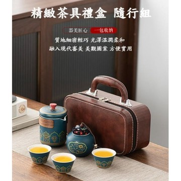 【台北士林🇹🇼發票】精緻茶具禮盒隨行組 旅行茶具小套裝 便攜收納 陶瓷茶具 商務禮品 父親節 送禮
