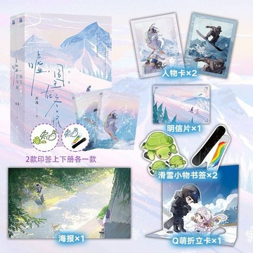 《台灣現貨 陸劇小說系列》噓國王在冬眠 虞書欣林一主演(全二冊&完結篇）