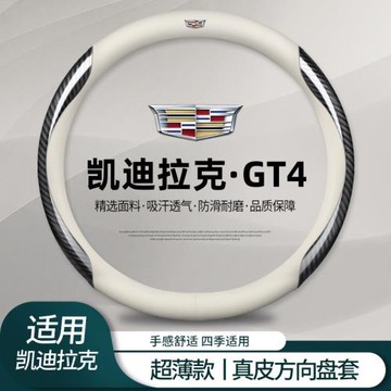 適用凱迪拉克方向盤套專用免手縫23款GT4豪華型2.5t汽車把套防滑
