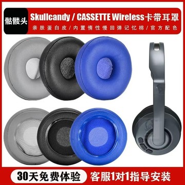臺灣免運✨適用骷髏頭耳機罩Skullcandy Cassette Wireless卡帶耳機海綿罩皮耳罩保護套替換配件31