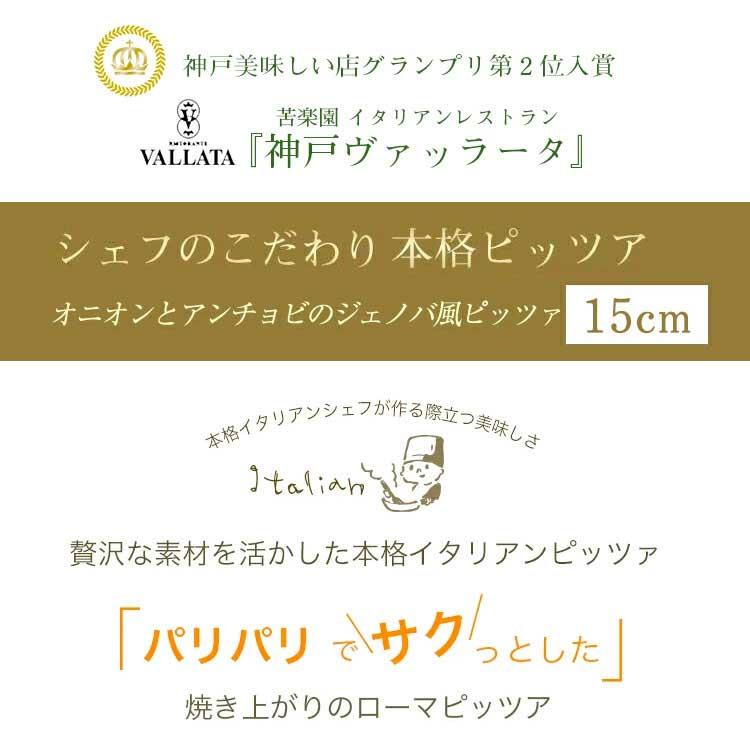 ピザ オニオンとアンチョビのジェノバ風ピザ 15cm シェフ自慢の手作り本格ピザ ピザ クリスピー マツコの知らない世界 冷凍ピザ 冷凍 生地 手作り