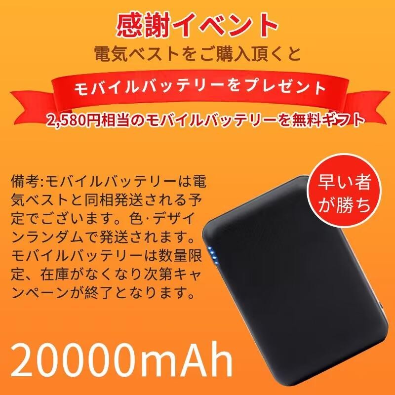 20000mAhモバイルバッテリー付き 電熱ベスト 電熱ジャケット