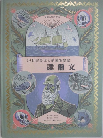 【書寶二手書T7／少年童書_W3T】達爾文：19世紀最偉大的博物學家_尼克．海耶斯（Nick Hayes）