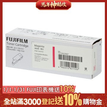 FUJIFILM 富士 彩色115/116/225系列原廠紅色高容量碳粉CT202266(1.4K)