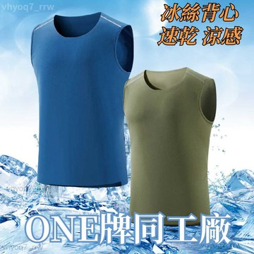 ONE牌同工廠 冰絲透氣速乾背心 運動背心 健身背心 無袖背心 透氣背心 T恤純色空白背心 慢跑 籃球背心 夏季背心