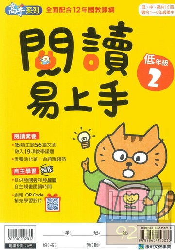 康軒國小閱讀易上手低年級2