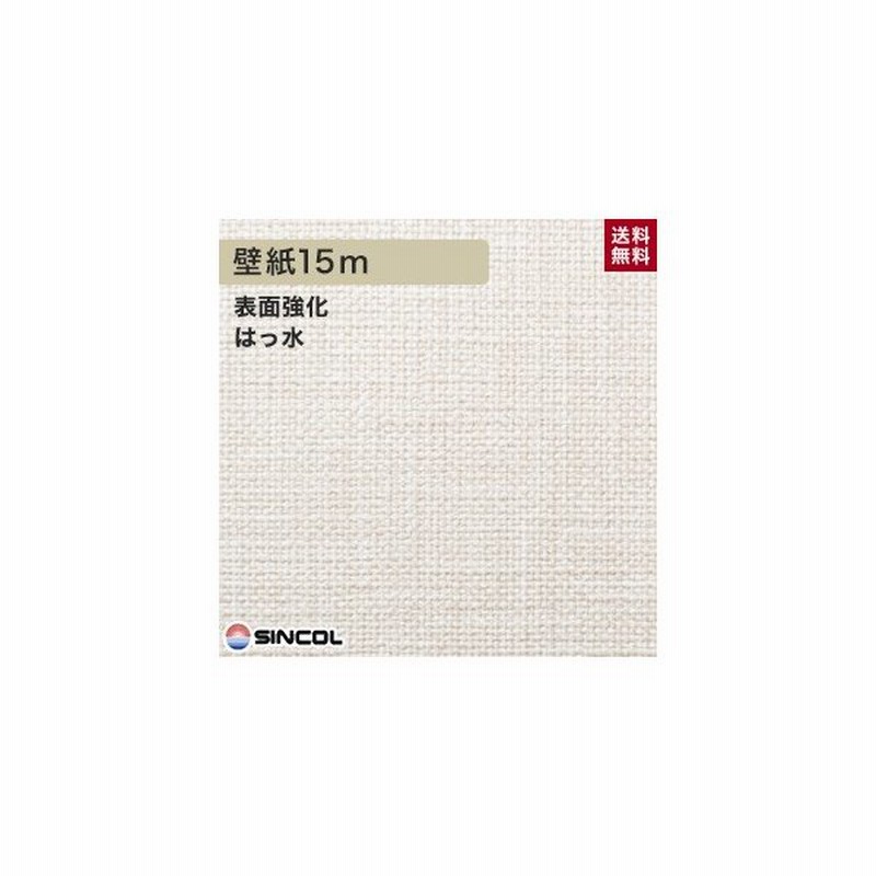 壁紙 シンコール Ba5433 生のり付き機能性スリット壁紙 シンプルパックプラス15m Ba5433 Ks15 通販 Lineポイント最大get Lineショッピング