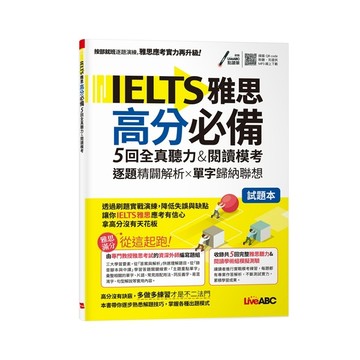 IELTS雅思高分必備 5回全真聽力&閱讀模考[二手書_良好]